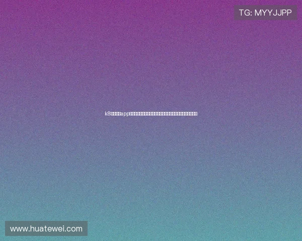 k8凯发国际app下载成功后如何进行账号登录与安全设置，确保账户安全无忧