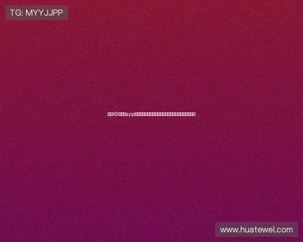 凯发K8网娱乐app注册流程详解,轻松开启您的线上娱乐之旅与丰富奖励 凯发K8网娱乐app注册流程详解,轻松开启您的线上娱乐之旅与丰富奖励