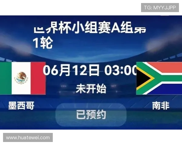 2026年世界杯墨西哥对南非比赛媒体预测：赛前热点话题与专家观点汇总